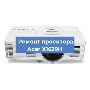 Замена системной платы на проекторе Acer X1629H в Красноярске